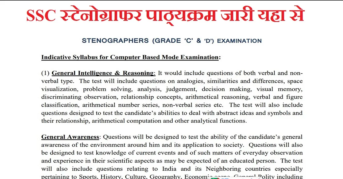 SSC Stenographer Syllabus PDF Download