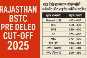 Rajasthan BSTC Pre Deled Cut-off 2025: जानें कितनी जा सकती है गवर्नमेंट और प्राइवेट कॉलेज की कटऑफ?