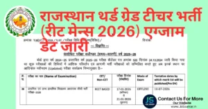 REET Mains Exam Date 2025: राजस्थान थर्ड ग्रेड टीचर भर्ती (रीट मेन्स) एग्जाम डेट जारी