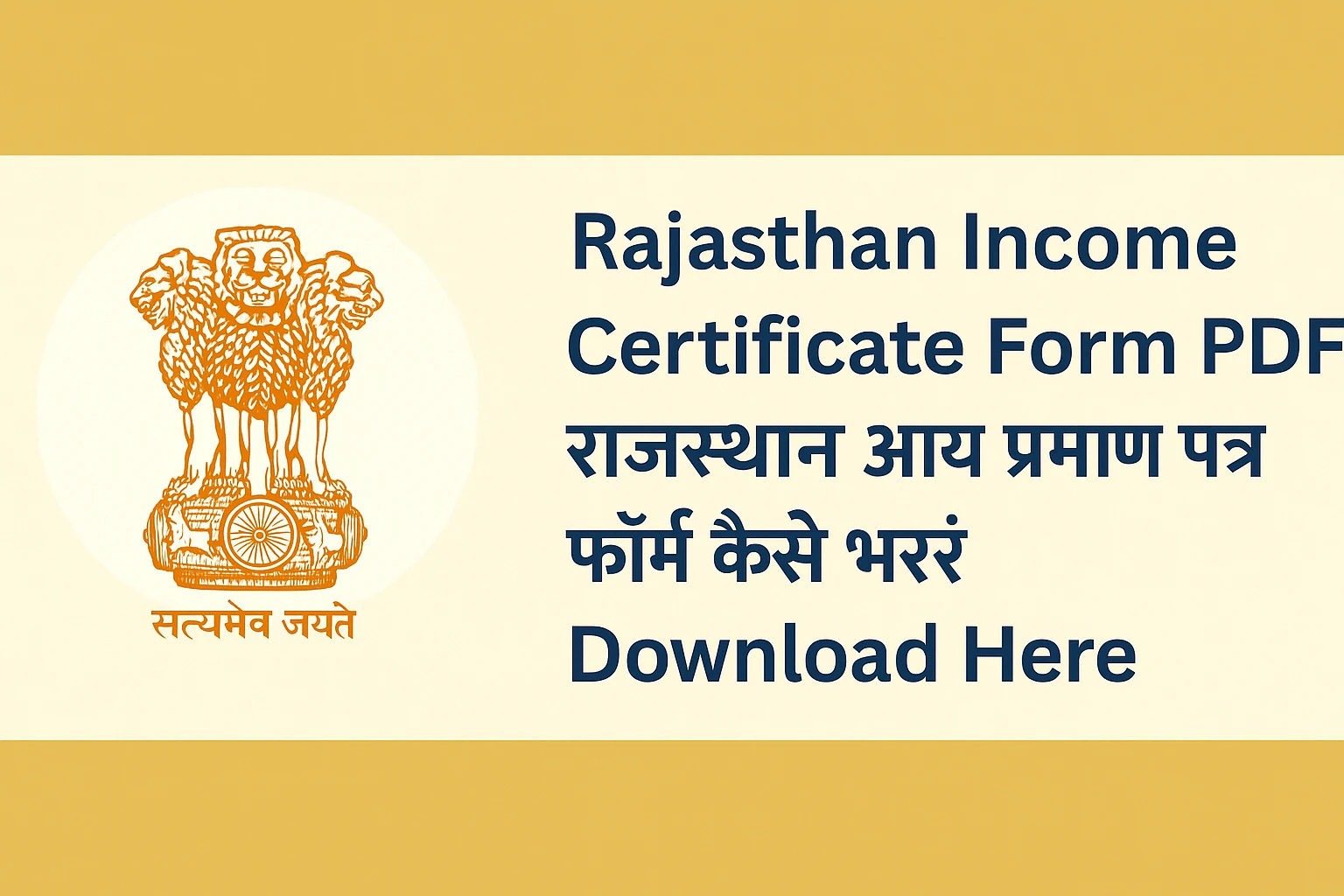 Rajasthan Income Certificate Form PDF Download 2025 – राजस्थान आय प्रमाण पत्र फॉर्म कैसे भरें?