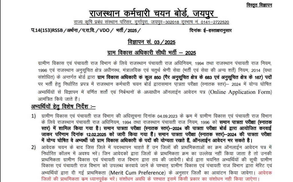 Rajasthan Gram Sevak 2025 Notification