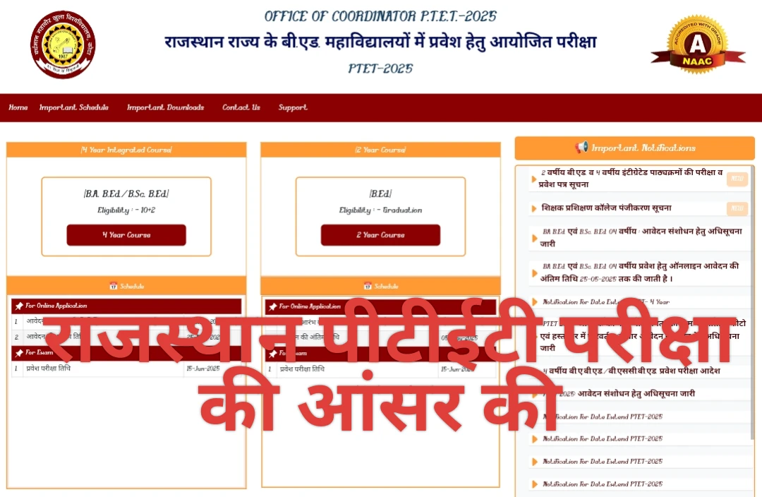 PTET Answer Key 2025 PDF: राजस्थान पीटीईटी परीक्षा की सभी सेट की उत्तर कुंजी यहां से Free डाउनलोड करें