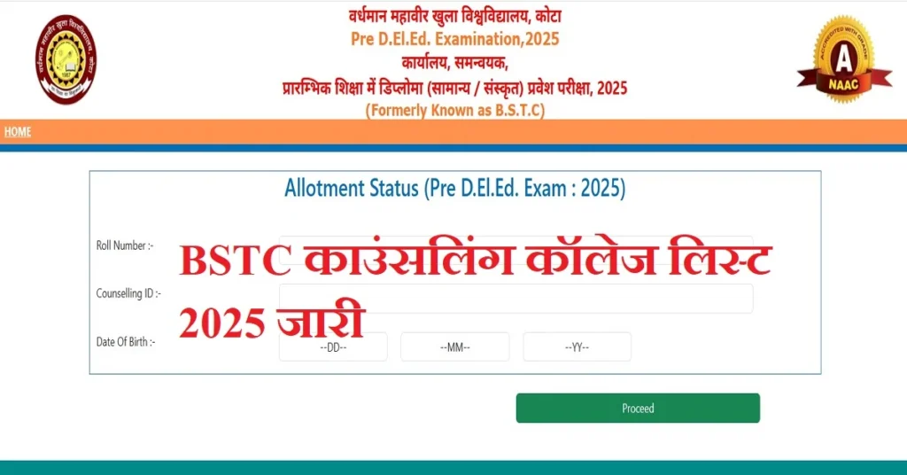 Rajasthan BSTC College Allotment List 2025 राजस्थान बीएसटीसी कॉलेज अलॉटमेंट लिस्ट जारी, जानें आपको कौन सा कॉलेज मिला