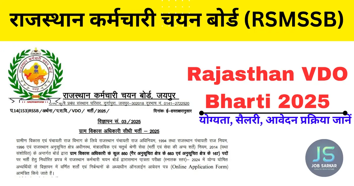 RSMSSB VDO Recruitment 2025: 850 ग्राम सेवक पदों पर बंपर भर्ती का सुनहरा मौका! योग्यता, सैलरी, आवेदन प्रक्रिया जानें