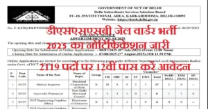 DSSSB Jail Warder Recruitment 2025: डीएसएसएसबी ने 2119 पदों पर निकाली भर्ती, 12वीं पास करें आवेदन