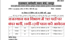 RSMSSB Vanpal Vanrakshak And Surveyor Bharti 2025: राजस्थान वन विभाग में 785 पदों पर बंपर भर्ती, 10वीं-12वीं पास करें आवेदन