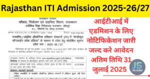 Rajasthan ITI Admission 2025: आईटीआई में एडमिशन का सुनहरा मौका, ऐसे करें ऑनलाइन आवेदन