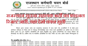 RSMSSB Informatics Assistant Result 2025 PDF: राजस्थान सूचना सहायक भर्ती का फाइनल रिजल्ट जारी, यहां देखें चयन सूची
