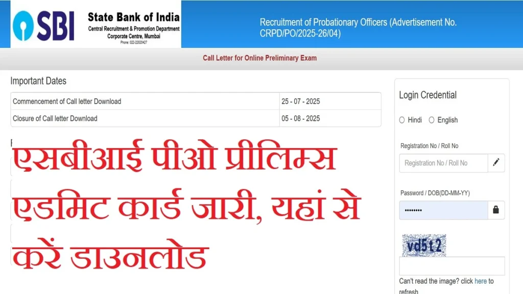 SBI PO Admit Card 2025 Out: एसबीआई पीओ प्रीलिम्स एडमिट कार्ड जारी, यहां से करें डाउनलोड