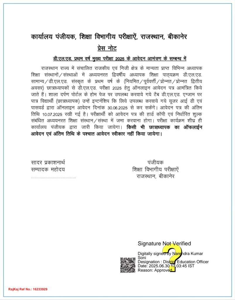 राजस्थान बीएसटीसी प्रथम वर्ष परीक्षा फॉर्म 2025 नोटिफिकेशन