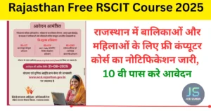 Rajasthan Free RSCIT Course 2025: राजस्थान में महिलाओं और बालिकाओं के लिए फ्री कंप्यूटर कोर्स, आवेदन शुरू