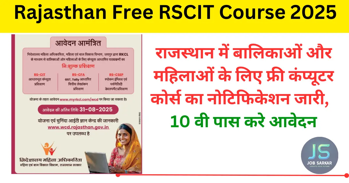 Rajasthan Free RSCIT Course 2025: राजस्थान में महिलाओं और बालिकाओं के लिए फ्री कंप्यूटर कोर्स, आवेदन शुरू