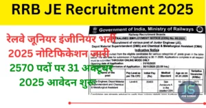RRB JE Recruitment 2025: रेलवे जूनियर इंजीनियर भर्ती नोटिफिकेशन जारी, जानें आवेदन तिथि, योग्यता, आयु सीमा और चयन प्रक्रिया