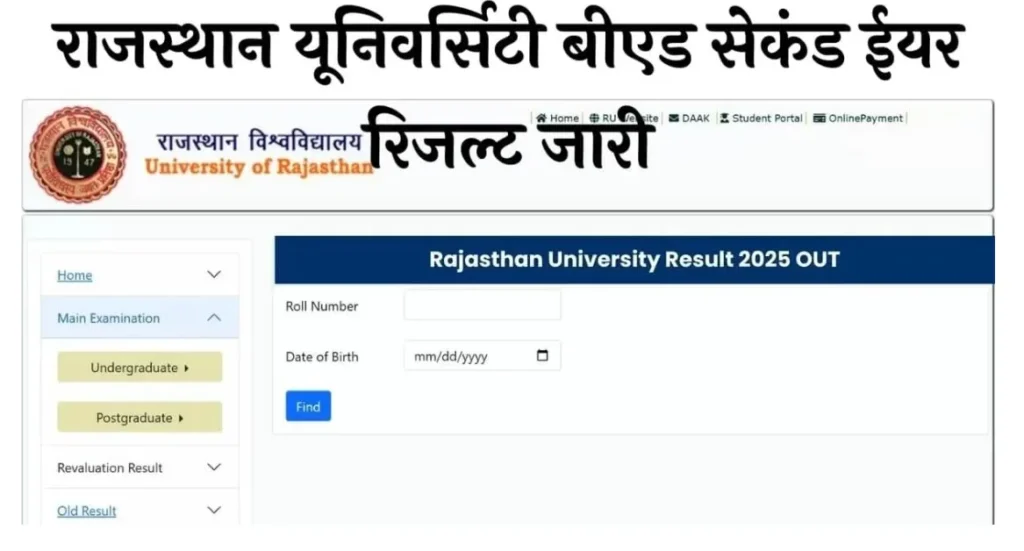 Rajasthan University B.Ed 2nd Year Result 2025: राजस्थान विश्वविद्यालय बीएड सेकंड वर्ष रिजल्ट घोषित, यहां से Direct Download करें