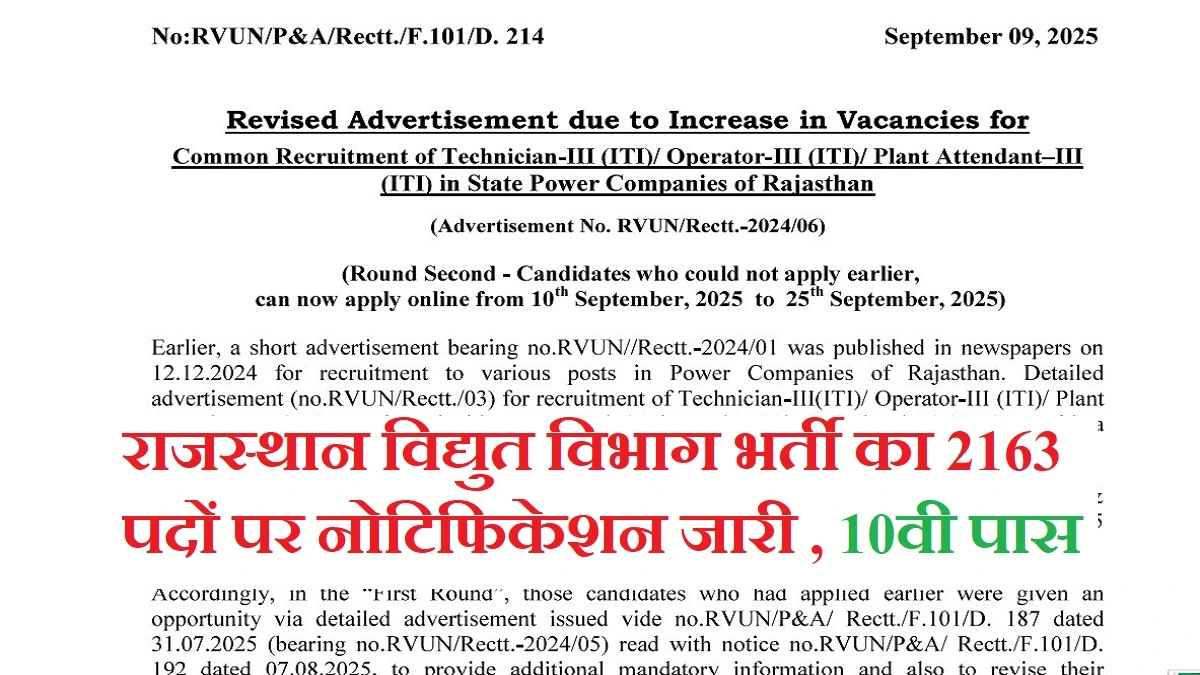 Rajasthan Vidyut Vibhag Recruitment 2025: राजस्थान विद्युत विभाग भर्ती 2163 पदों पर नोटिफिकेशन जारी