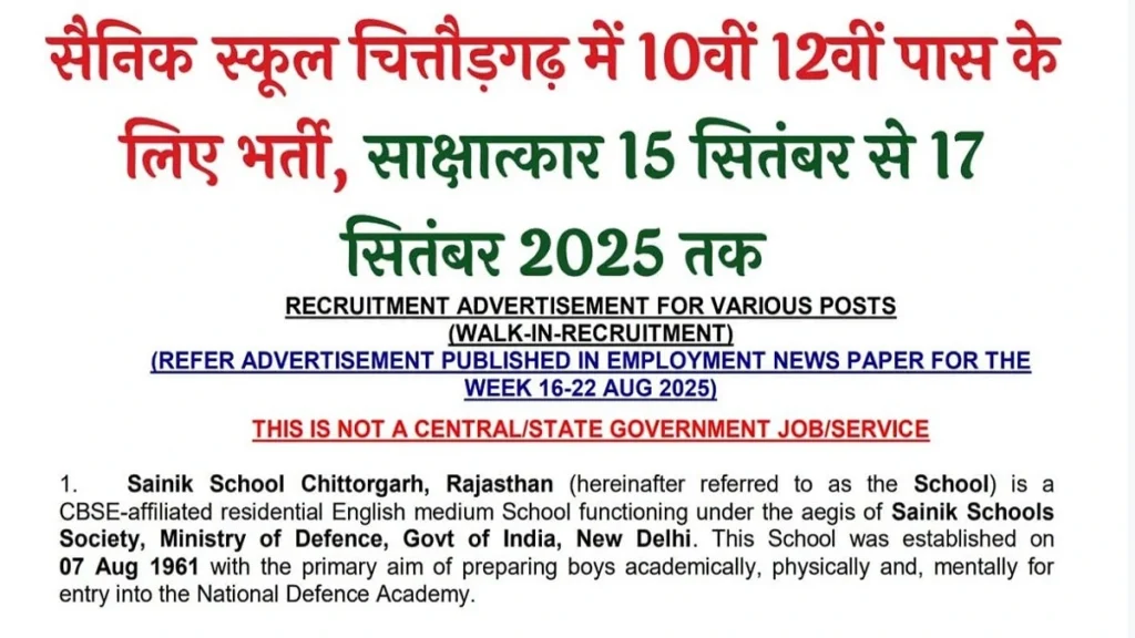 Sainik School Chittorgarh Recruitment 2025: सैनिक स्कूल चित्तौड़गढ़ में 10वीं 12वीं पास के लिए भर्ती का नोटिफिकेशन जारी, आवेदन शुरू