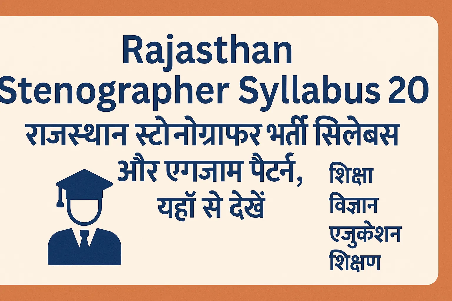 RSMSSB Stenographer Syllabus in Hindi