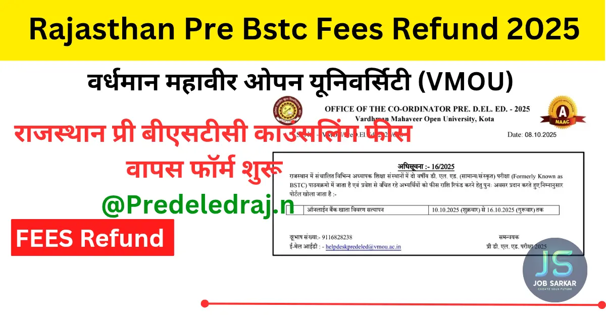 Rajasthan BSTC Fee Refund 2025: डी.एल.एड. (BSTC) एडमिशन से वंचित अभ्यर्थियों के लिए फीस रिफंड का मौका, जानें कैसे करें आवेदन