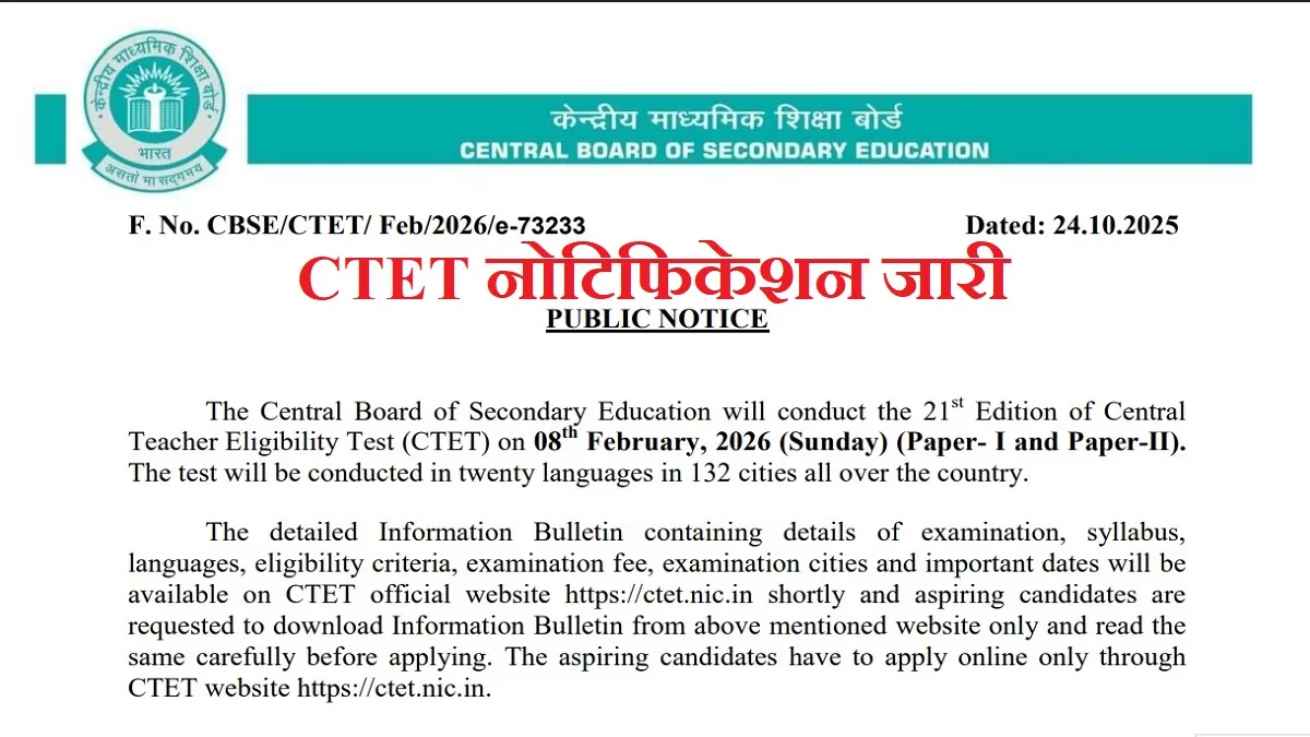 CTET 2025 Notification, Apply Online, Eligibility, Fee, Last Date