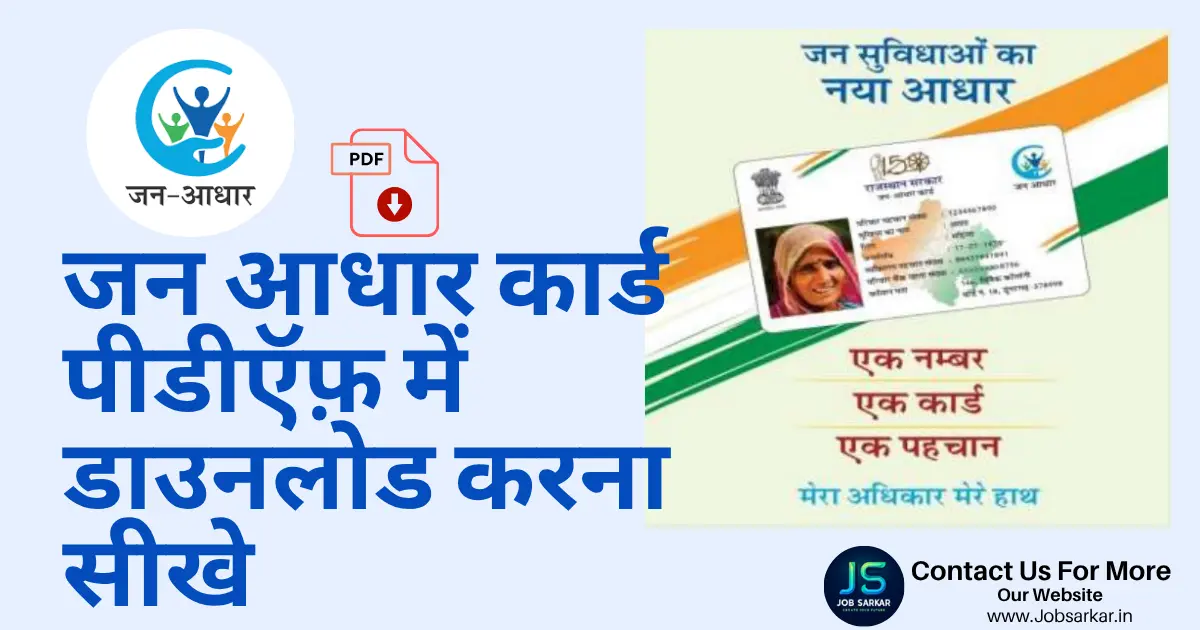 Jan Aadhar Card Download Kaise Kare 2025: जन आधार कार्ड PDF डाउनलोड करने का आसान तरीका