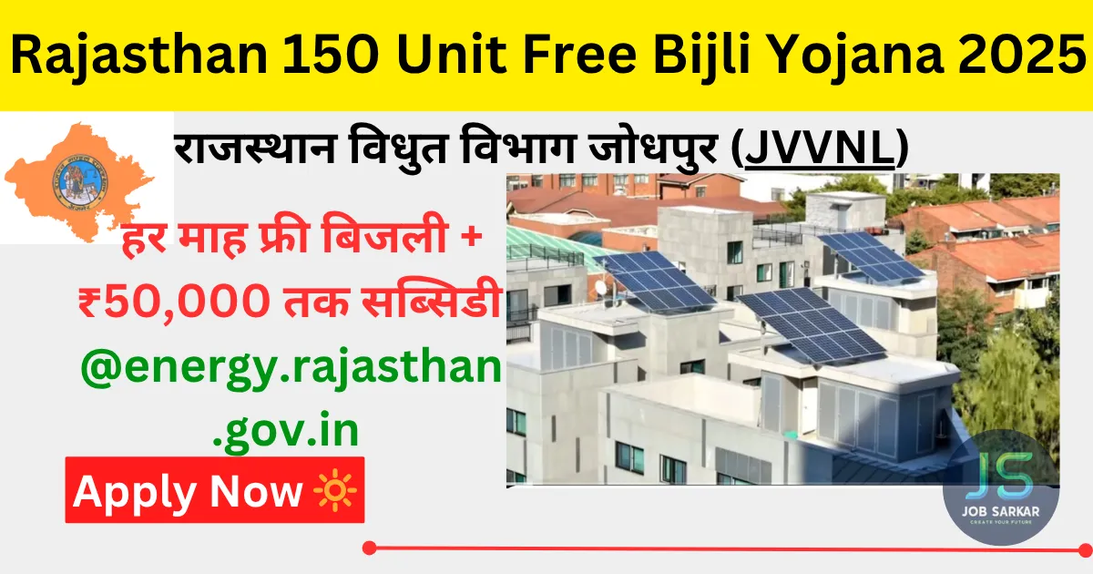 Rajasthan 150 Units Free Bijli Yojana 2025 हर माह फ्री बिजली और ₹50,000 सब्सिडी शुरू!