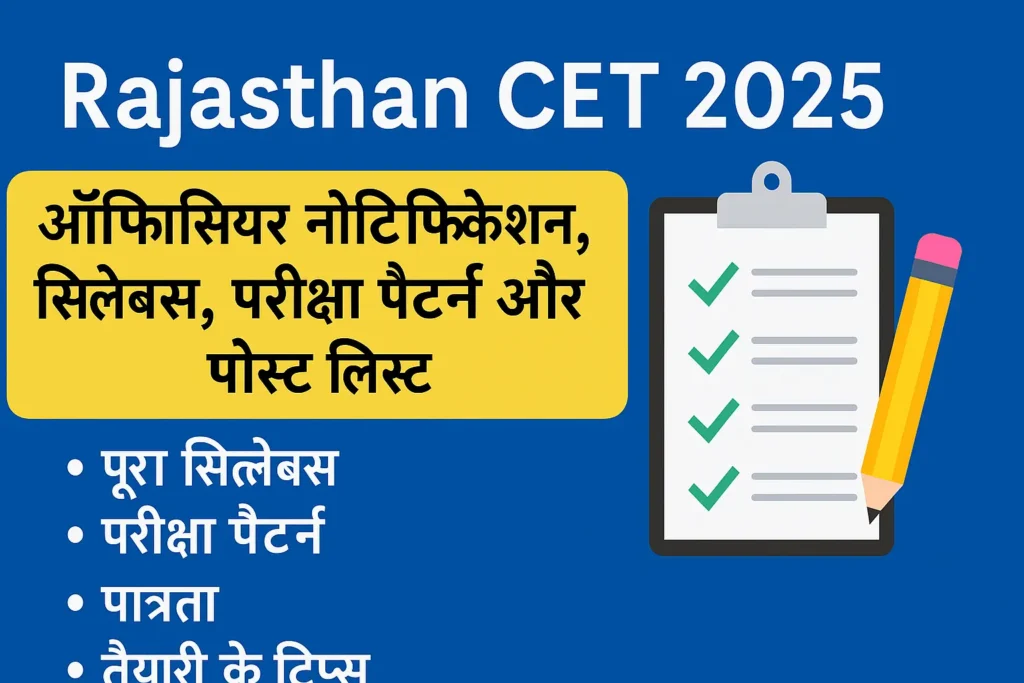 Rajasthan CET 2025 - Official Notification PDF, Syllabus & Exam Pattern डाउनलोड करें