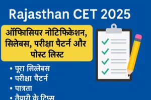 Rajasthan CET 2025 - Official Notification PDF, Syllabus & Exam Pattern डाउनलोड करें