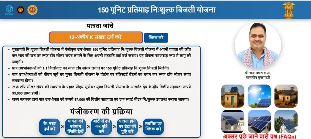 rajathan bijli free yojana