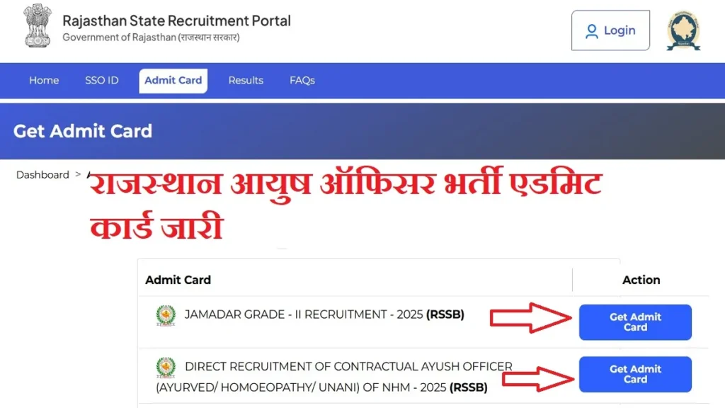 Rajasthan Ayush Officer Admit Card 2025 Download Exam Date 26 December RSSB