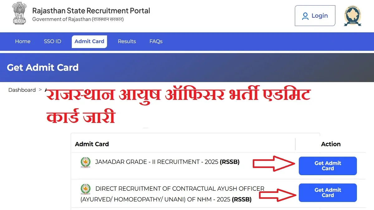 Rajasthan Ayush Officer Admit Card 2025 Download Exam Date 26 December RSSB