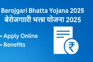 Berojgari Bhatta Yojana 2025 | बेरोजगारी भत्ता योजना 2025 – Apply Online, Eligibility, Benefits, and Full Process
