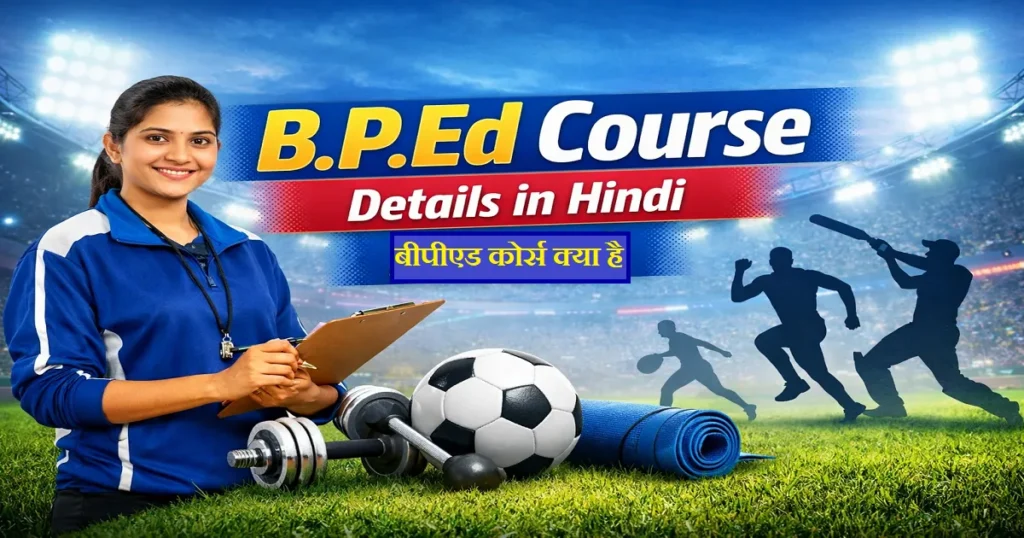 BPED Course Details in Hindi (2026) – बीपीएड कोर्स क्या है, योग्यता ...