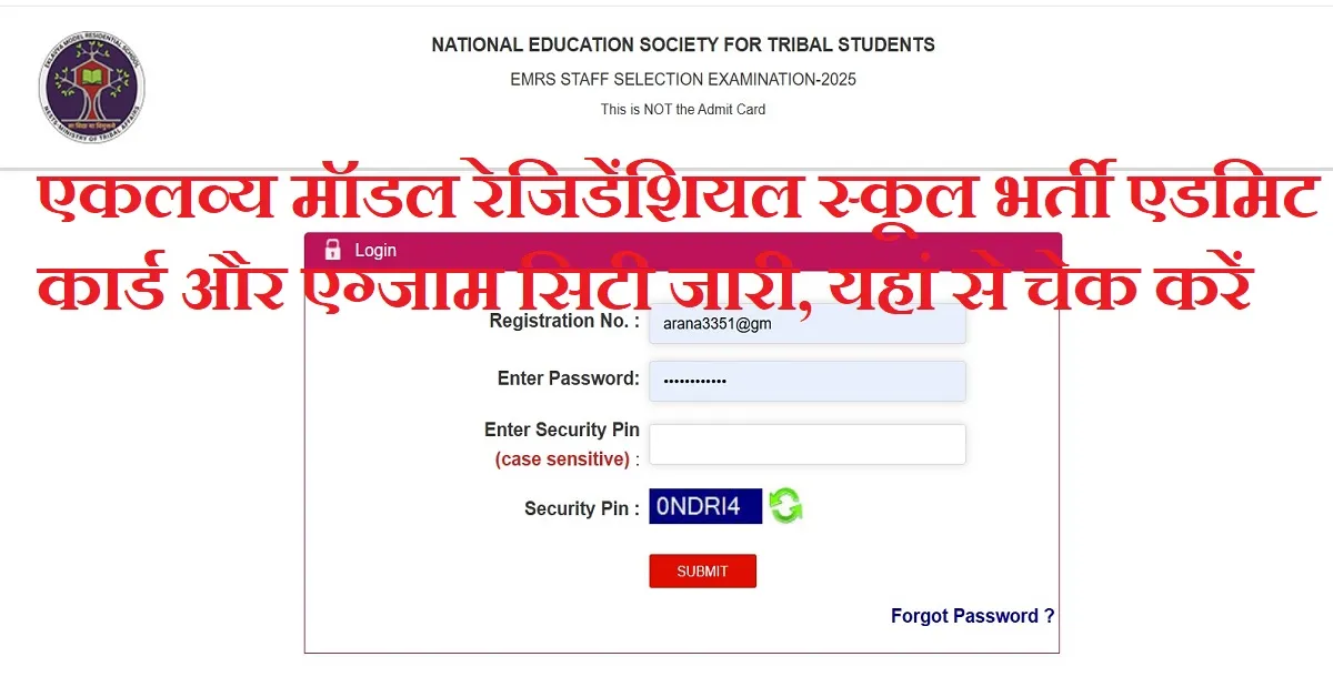 EMRS Admit Card 2025: एकलव्य मॉडल रेजिडेंशियल स्कूल भर्ती एडमिट कार्ड और एग्जाम सिटी जारी, यहां से चेक करें
