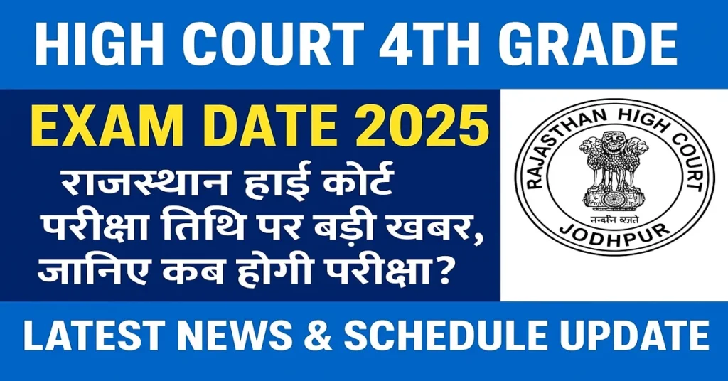 Rajasthan High Court 4th Grade Exam Date 2025 – Latest News & Schedule Update