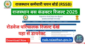 Rajasthan Conductor Result 2025 की कट ऑफ और मेरिट लिस्ट यहा से देखे