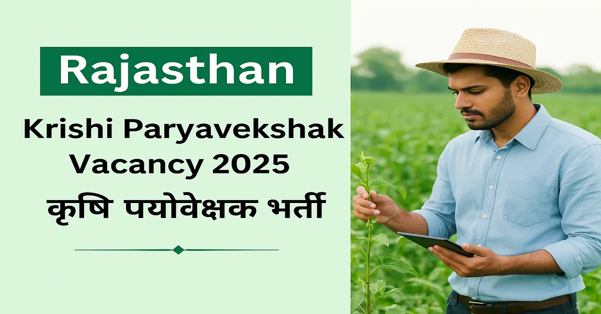 Rajasthan Agriculture Supervisor Bharti 2026 , Krishi Paryavekshak Bharti Latest News