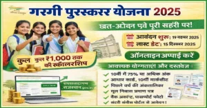 Gargi Puraskar Yojana 2025 Apply Online: राजस्थान की छात्राओं के लिए ₹10,000 स्कॉलरशिप
