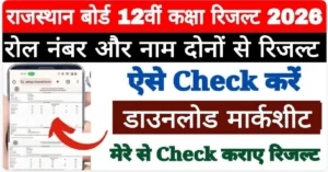 Rajasthan Board 12th Result 2026 download