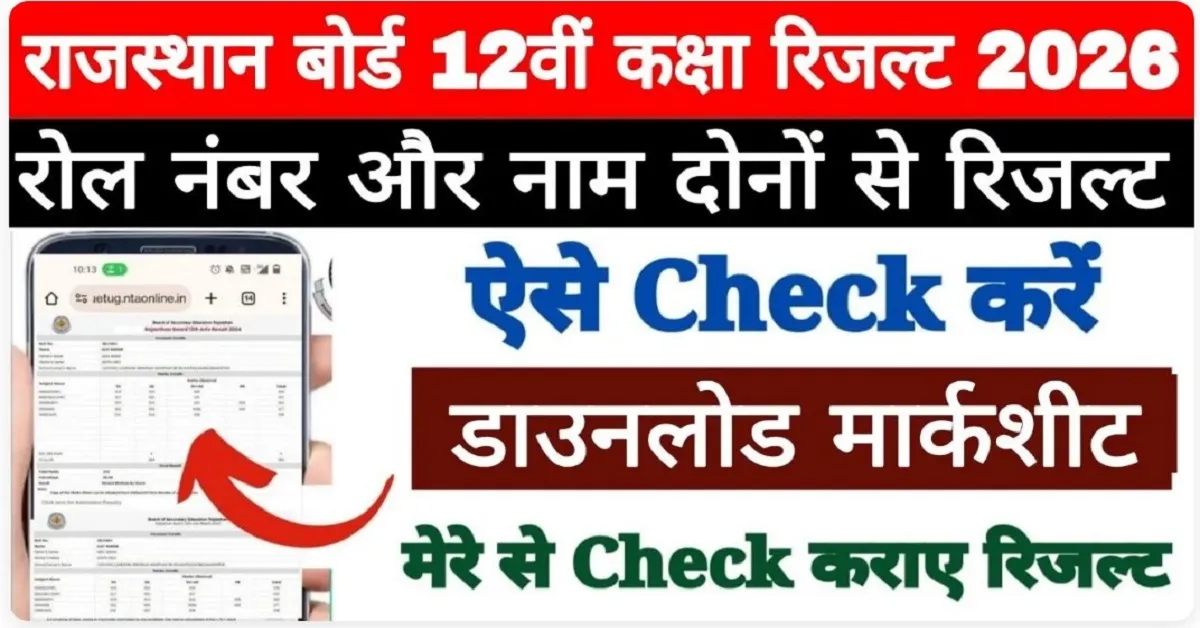 Rajasthan Board 12th Result 2026 download