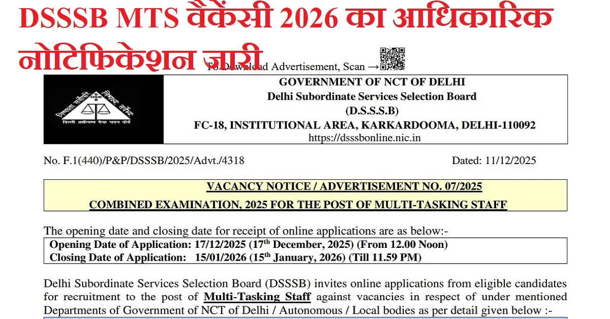 DSSSB MTS Recruitment 2026- नोटिफिकेशन, आवेदन प्रक्रिया, योग्यता, सैलरी व चयन प्रक्रिया