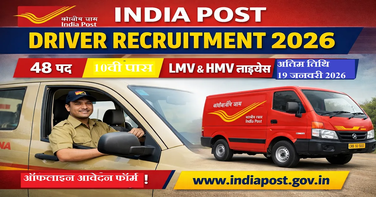 India Post Driver Recruitment 2026 - 48 Staff Car Driver Vacancies, Apply Offline, 10th Pass LMV/HMV License