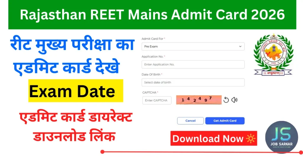 REET Mains Admit Card 2026 डाउनलोड लिंक, परीक्षा तिथि व जरूरी निर्देश
