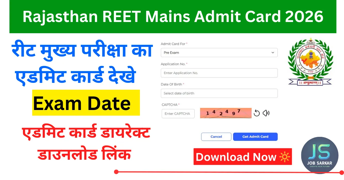 REET Mains Admit Card 2026 डाउनलोड लिंक, परीक्षा तिथि व जरूरी निर्देश