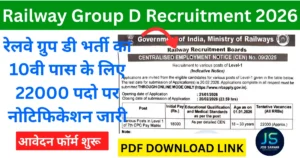 Railway Group D Recruitment 2026 के 10वीं पास के लिए 22,000 पदों पर बंपर भर्ती