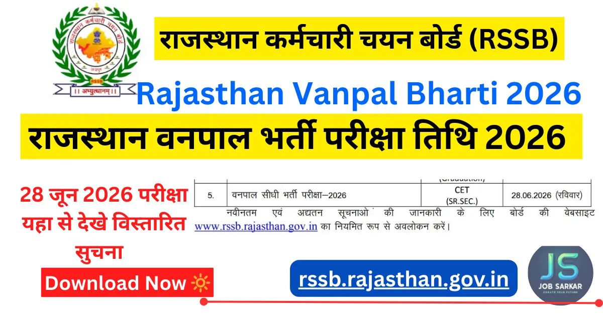 Rssb Vanpal Exam Date 2026 यहा से देखे