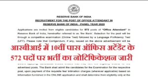 RBI Office Attendant Recruitment 2026 Notification Apply Online