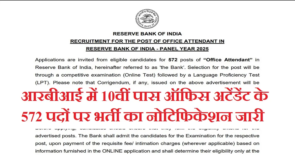 RBI Office Attendant Recruitment 2026 Notification Apply Online