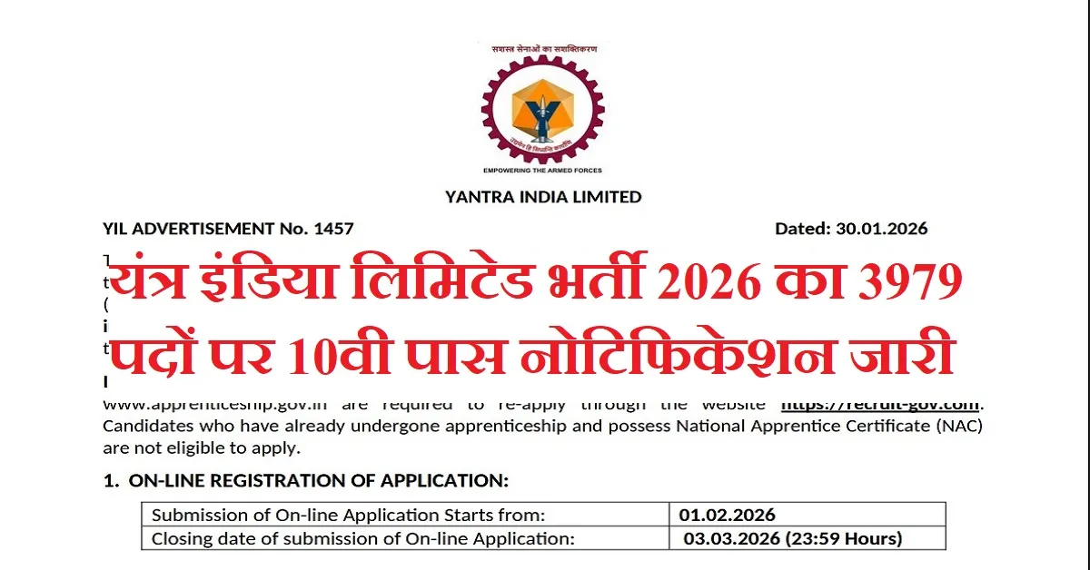 Yantra India Limited Recruitment 2026: यंत्र इंडिया लिमिटेड भर्ती का 3979 पदों पर नोटिफिकेशन जारी