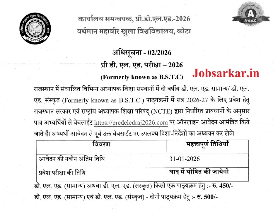 bstc फॉर्म लास्ट डेट 2026