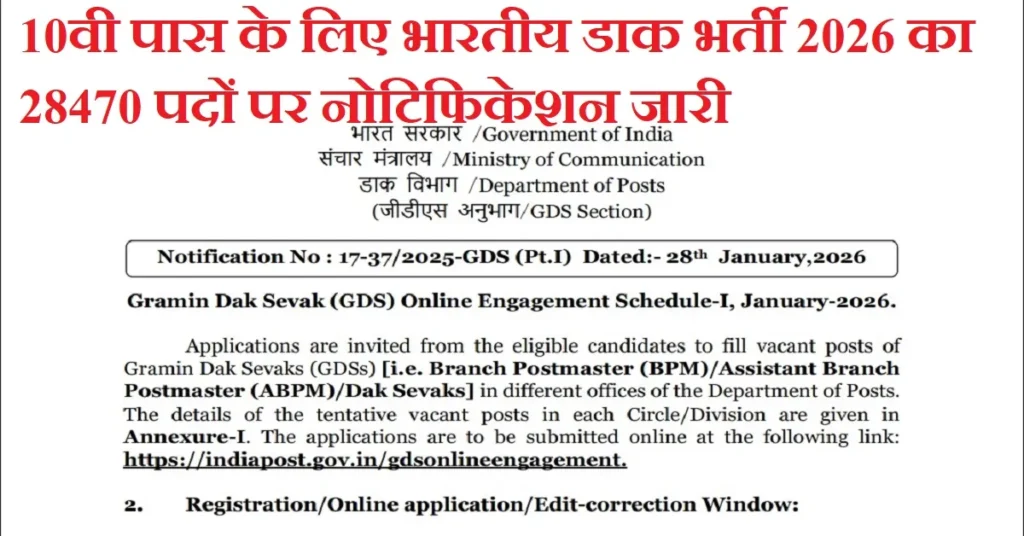 India Post GDS Online Form 2026 के 28740 पदों पर आवेदन शुरू, 10वीं पास के लिए सुनहरा मौका